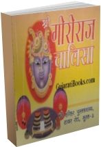 Shri Giriraj Chalisa (Hindi)